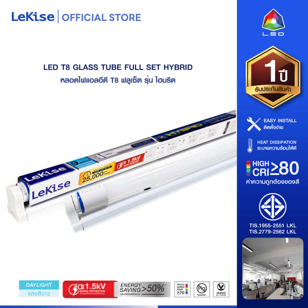 LeKise ชุดเช็ต LED T8 GLASS TUBE FULL SET ขั้วบิด & ขั้วปริง รุ่น HYBRID (ไฟเข้า 2 ทาง)