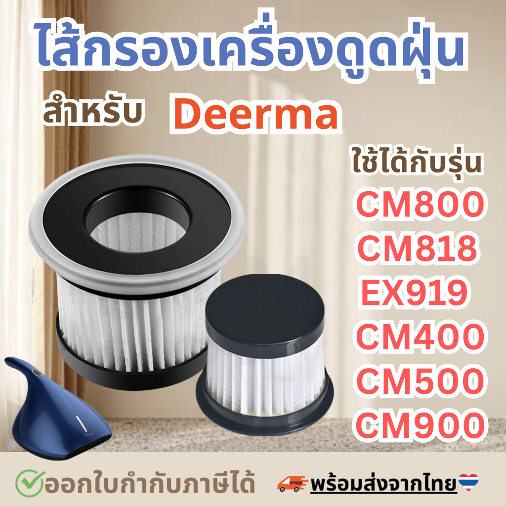 Filter CM800 CM818 EX919 ไส้กรองเครื่องดูดไรฝุ่น Deerma CM800