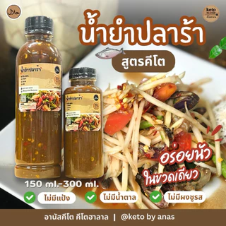 [น้ำจิ้มคีโต] คีโตอานัสฮาลาล 300ml.