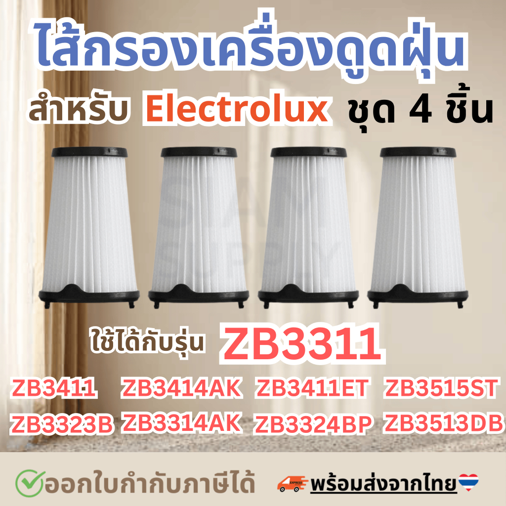 ชุด4ชิ้น ไส้กรองเครื่องดูดฝุ่น Electrolux EF150 สำหรับรุ่น ZZB3311 ZB3314AK ZB3414AK ZB3323B ZB3324BP ZB3323B ZB3424BP