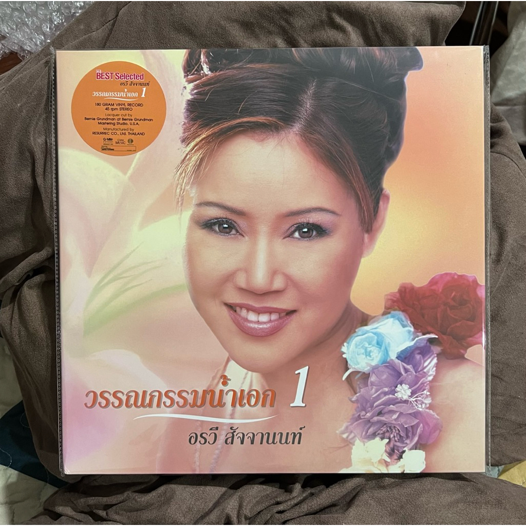 Limited Vinyl by Bernie Grundman แผ่นเสียง LP อรวี วรรณกรรมน้ำเอก 1,2,3 รวม 3 ชุด 6 แผ่น, Limited No. 141/200 (ใหม่/ซีล)