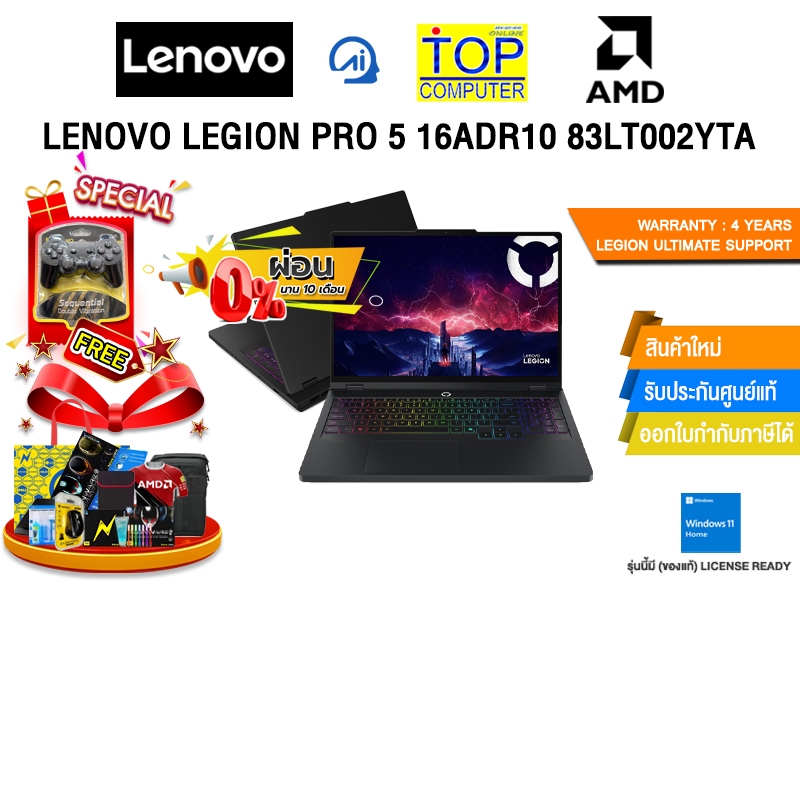 [ผ่อน 0% 10 ด.]LENOVO LEGION PRO 5 16ADR10 83LT002YTA /R7 8745HX/ประกัน 4 Years Legion Ultimate Supp