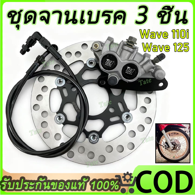 ปั๊มล่าง ZERN81 2พอท สีดำ + จานจูปีเตอร์ ดำหมุดเทา + สายเบรคZERN81 สีดำ หัว90 เวฟ110i / เวฟ125ปลาวาฬ