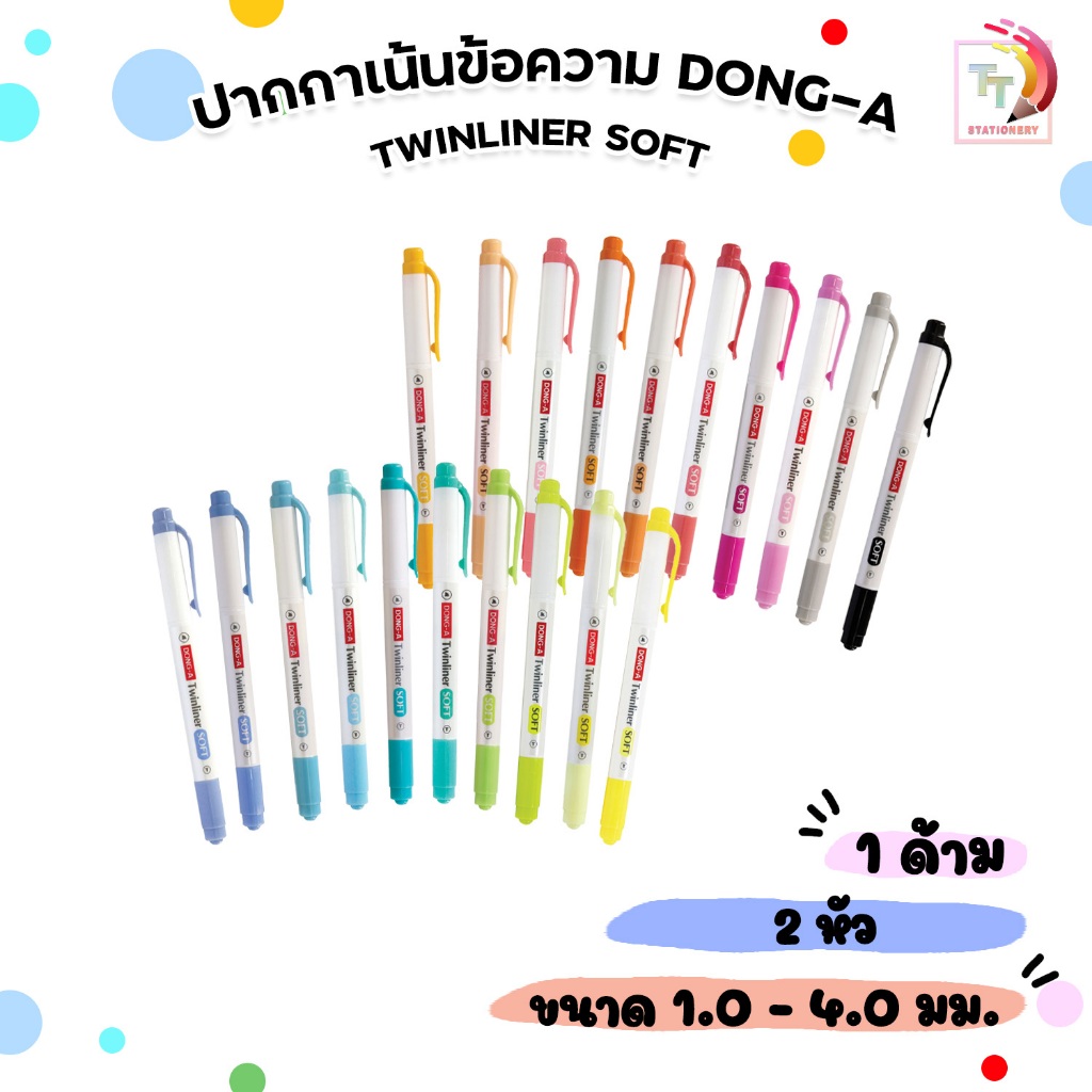 !! ราคาพิเศษ บางสี !! DONG-A (ดองอา) ปากกาไฮไลท์ รุ่น Twinliner SOFT ปากกาเน้นข้อความ ทวินไลเนอร์ ( 1 ด้าม )