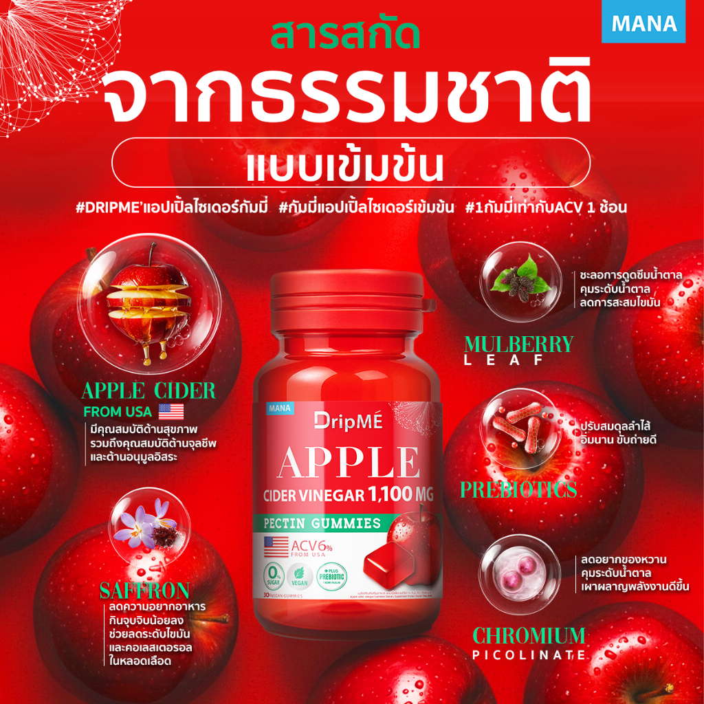 [ส่งฟรี] MANA กัมมี่ DripME Apple Cider Vinegar Gummies นามา กัมมี่แอปเปิ้ลไซเดอร์เข้มข้น - รูปที่ 7