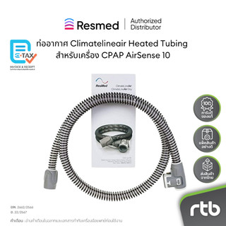 ResMed ท่ออากาศ Climatelineair Heated Tubing สำหรับเครื่อง CPAP AirSense 10