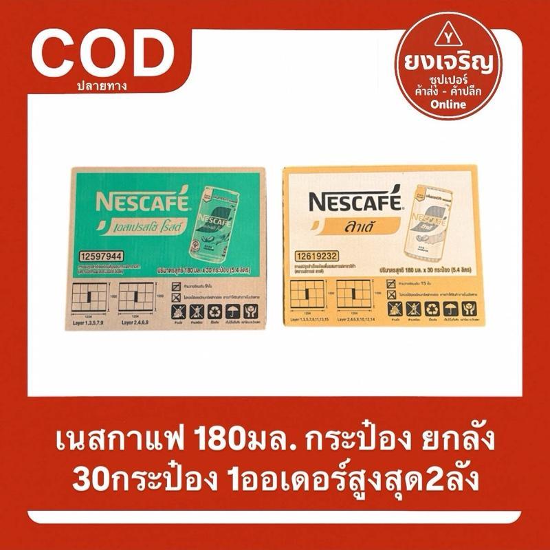 (ยกถาด30กระป๋อง) เนสกาแฟ NesCafe กระป๋อง180มล.