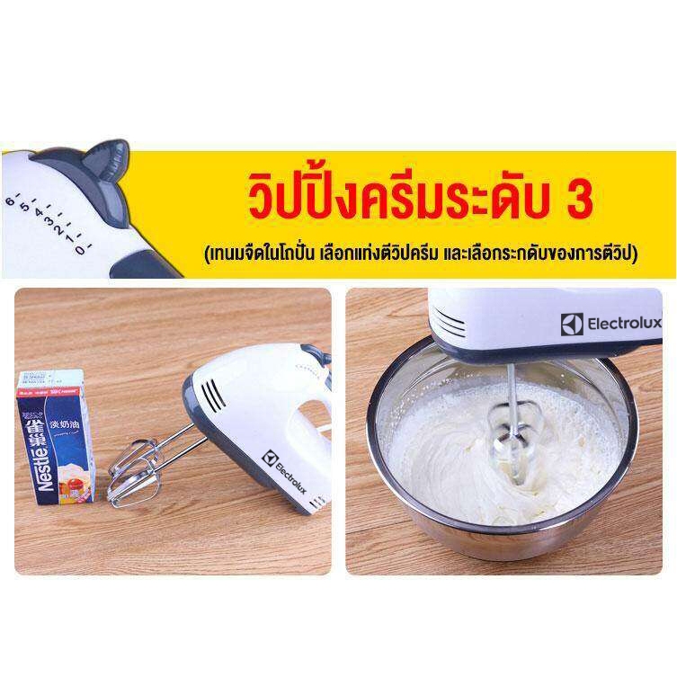 Electrolux เครื่องตีแป้ง เครื่องตีไข่ DH133-1 260W เครื่องผสมอาหาร เครื่องปั่นมือ ตีไข่ ตีวิปครีม เครื่องตีฟอ - รูปที่ 5