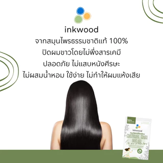 อิงวูด inkwood Indigo Powder ผงอินดิโก้ 100% สมุนไพรปิดผมขาว เปลี่ยนสีผม ปิดผมหงอก
