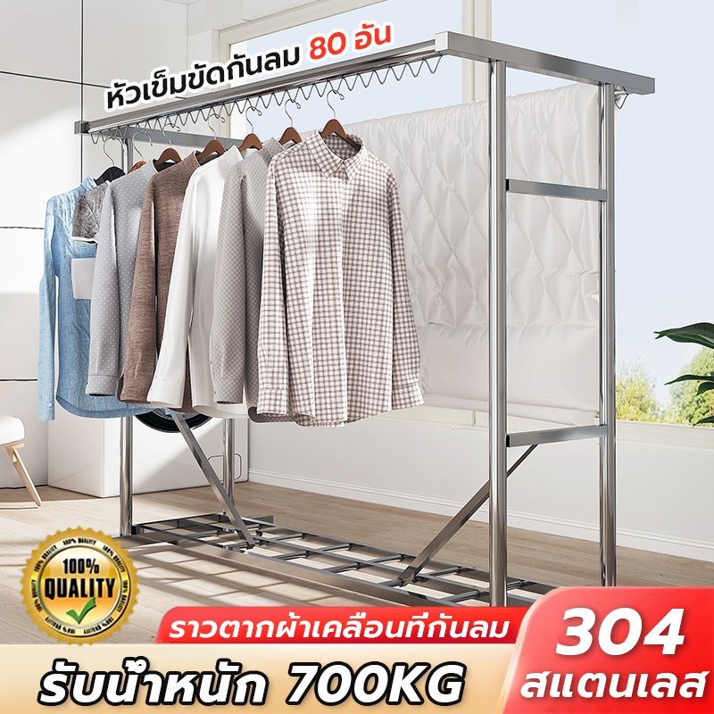 ราวตากผ้า สแตนเลส 304 ราวแขวนเสื้อ ที่ตากผ้า ราวตากผ้าตั้งพื้น ราวตากผ้าคอนโด ขนาดใหญ่ รับน้ำหนักได้ 700KG ทนแดด ทนฝน