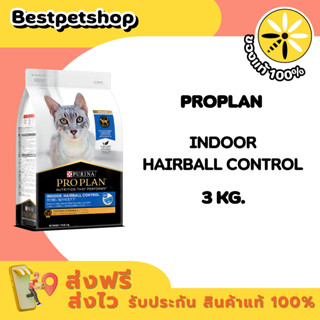 PROPLAN Indoor Hairball Control Chicken 3 kg. สำหรับแมว 1 ปี…