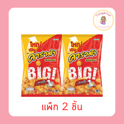คาราด้า ขนมอบกรอบ รสปลาหมึก 90 กรัม (แพ็ก 2 ชิ้น)