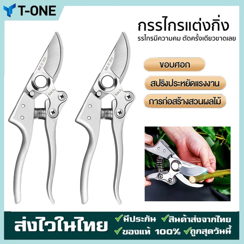 T-ONE - สินค้าพร้อมส่ง️กรรไกรตัดกิ่งไม้ กรรไกรตัดหญ้า แต่งสวน กรรไกรตัดกิ่ง sk5️