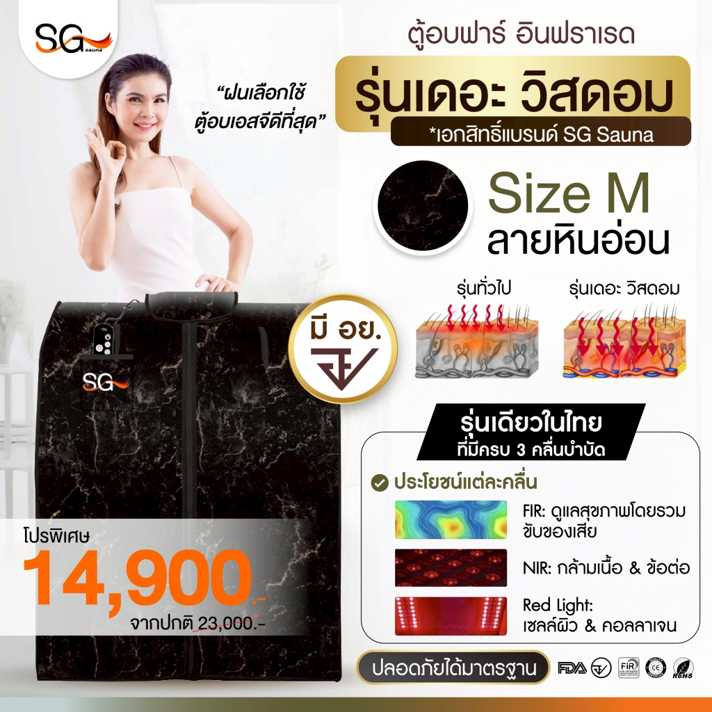 [รุ่นใหม่ 3 คลื่นบำบัด]ตู้อบอินฟราเรด ตู้อบ SG รุ่นเดอะวิสดอม ซาวน่า Size M ลายหินอ่อน ฟื้นฟูร่างกาย