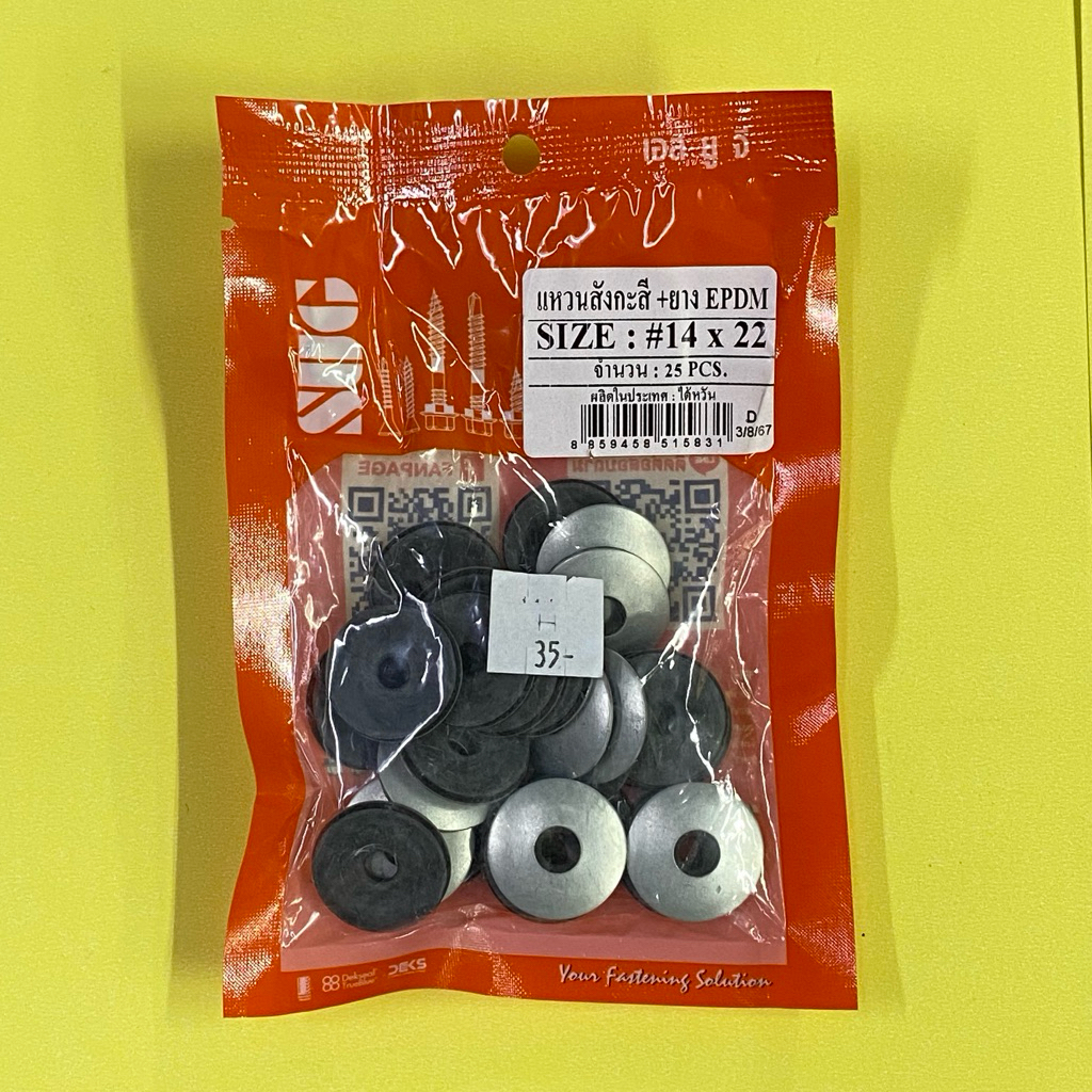 แหวนสังกะสี+ยางEPDM ( SUG )
