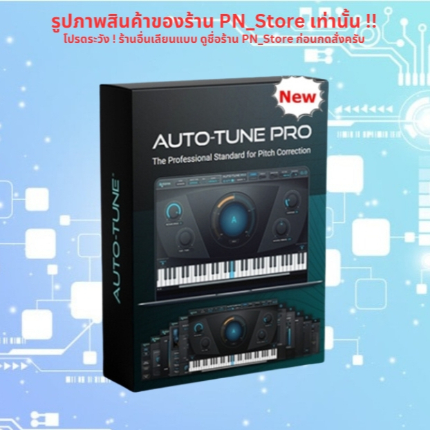 Antares Auto-Tune Pro 11 ปลั๊กอิน VST สำหรับ Windows และ Mac