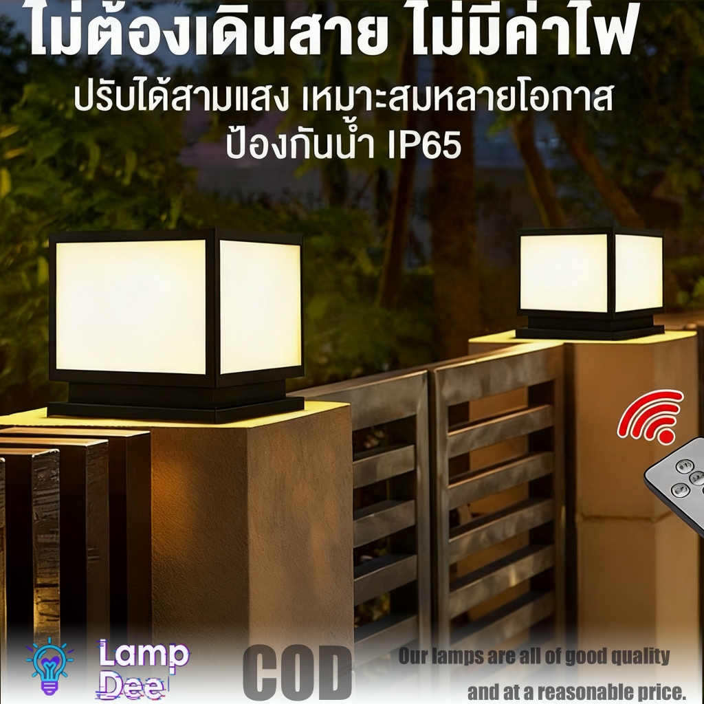 โคมไฟหัวเสา โคมหัวเสาโซล่าเซลล์ ไฟสวนโซล่าเซลล์ โคมไฟทร เหลี่ยม ไฟติดรั้ว โคมไฟพลังงานแสงอาทิตย์ 3 แสง การควบคุมแสงอั – โปรปัง