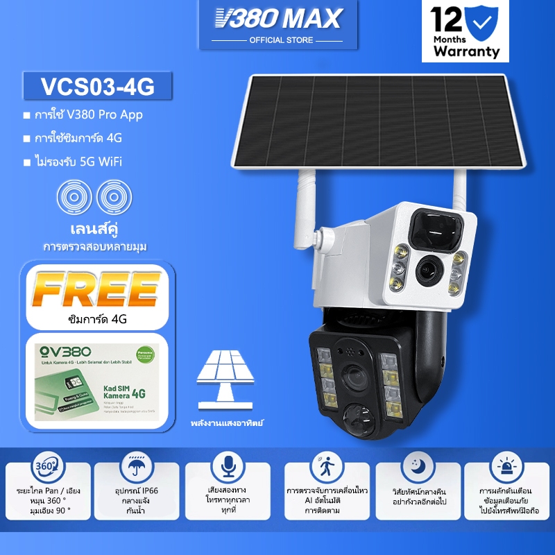 V380 Max 4G กล้องส่องทางไกลพลังงานแสงอาทิตย์ กล้องวงจรปิดไร้สาย กล้อง 2 เลนส์ Wifi กล้องวงจรปิดโซล่า