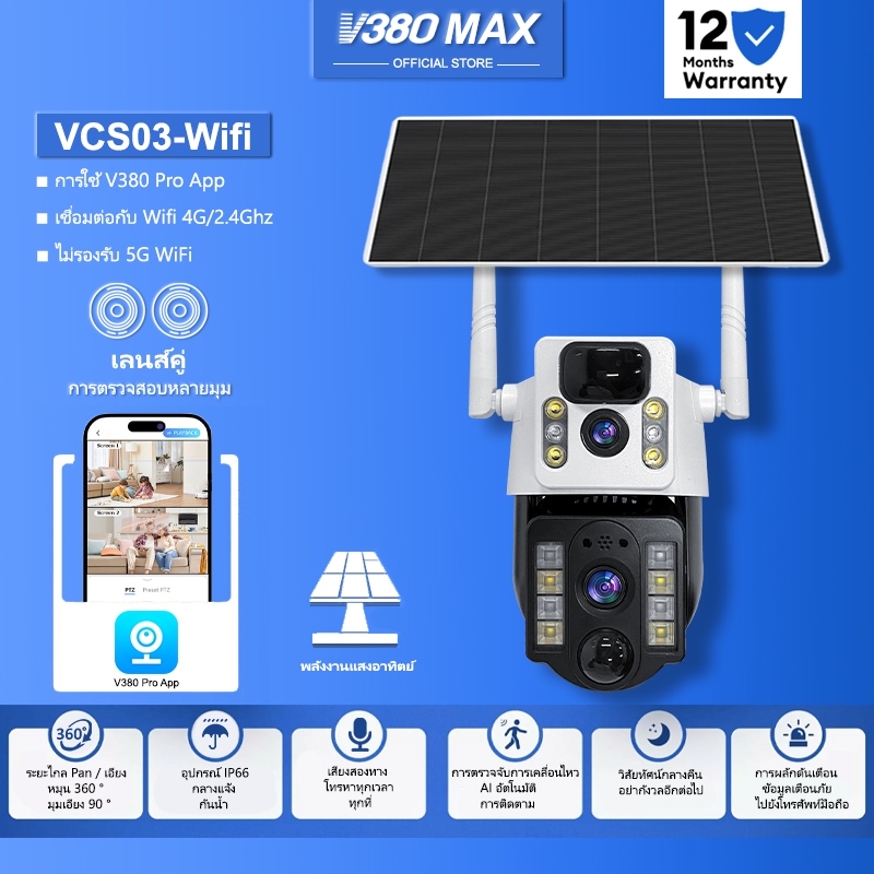 V380 Max VCS03 พลังงานแสงอาทิตย์กล้องสองเลนส์ WiFi หน้าจอคู่ ดูพร้อมกันได้  8ล้านพิกเซล กลางคืนภาพสี กล้องวงจรปิดไร้สาย