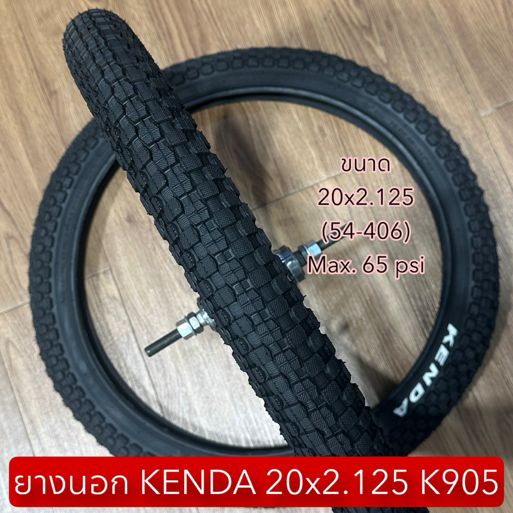ยางนอก KENDA 20x2.125 K905