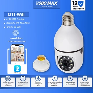 V380 Max Q11 PTZ กล้องติดตามอัตโนมัติไนท์วิชั่น HD1080p 360° กล้องวงจรปิดแบบไร้สาย IP กล้องรักษาความปลอดภ