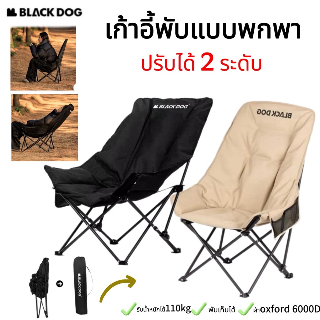 🔥รุ่นใหม่🔥Blackdog (CBD2550JJ035) เก้าอี้พับปรับได้ 2 ระดับน้ำหนักเบา 3.2kg  นั่งสบาย