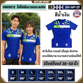 HUNTER By H3 SPORT เสื้อกีฬาพิมพ์ลาย รุ่น HP-01 รุ่นใหม่ล่าส…