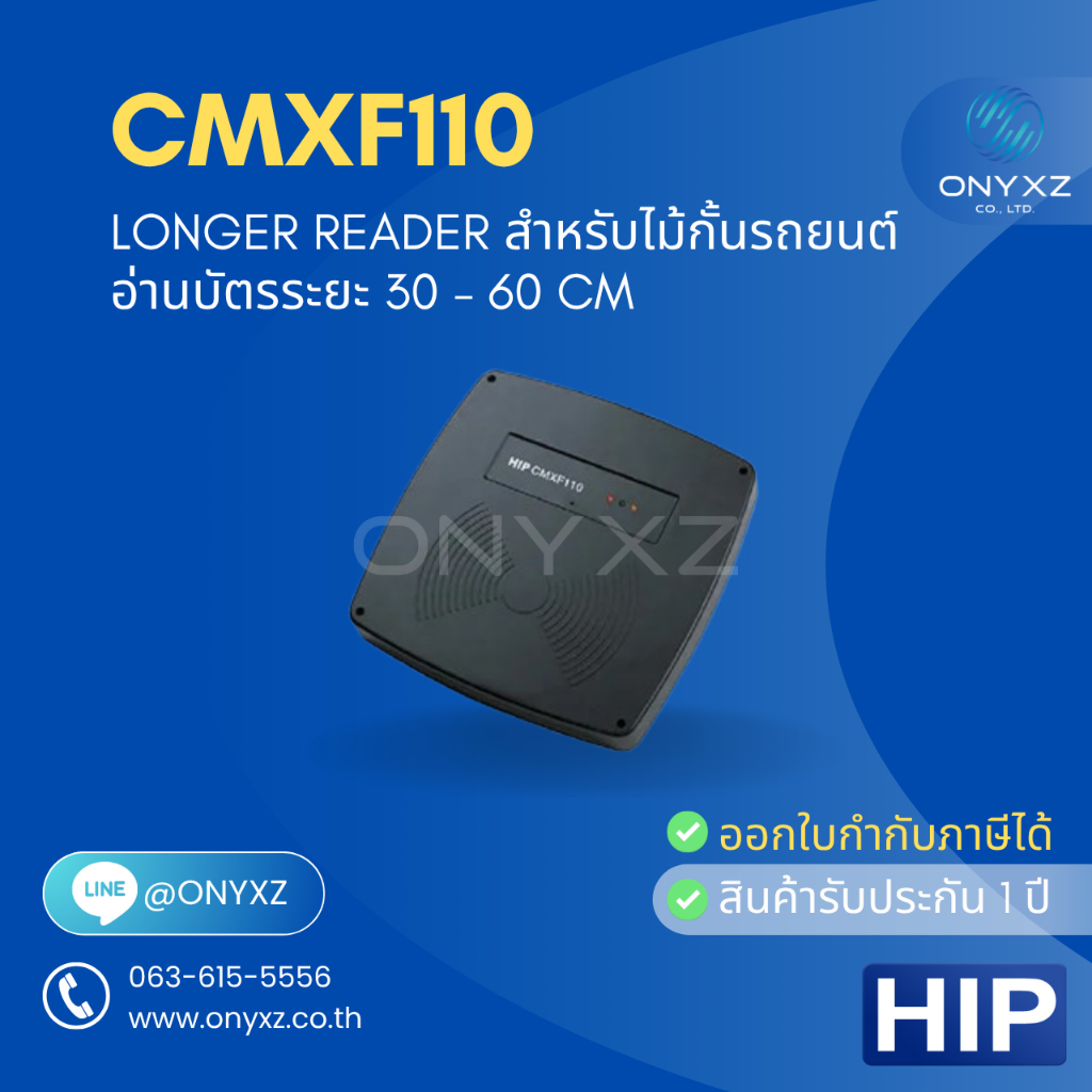 HIP เครื่องอ่านบัตรระยะไกล ใช้กับไม้กั้นรถยนต์ รุ่น CMXF110 ระยะการอ่านบัตร 30 - 60cm