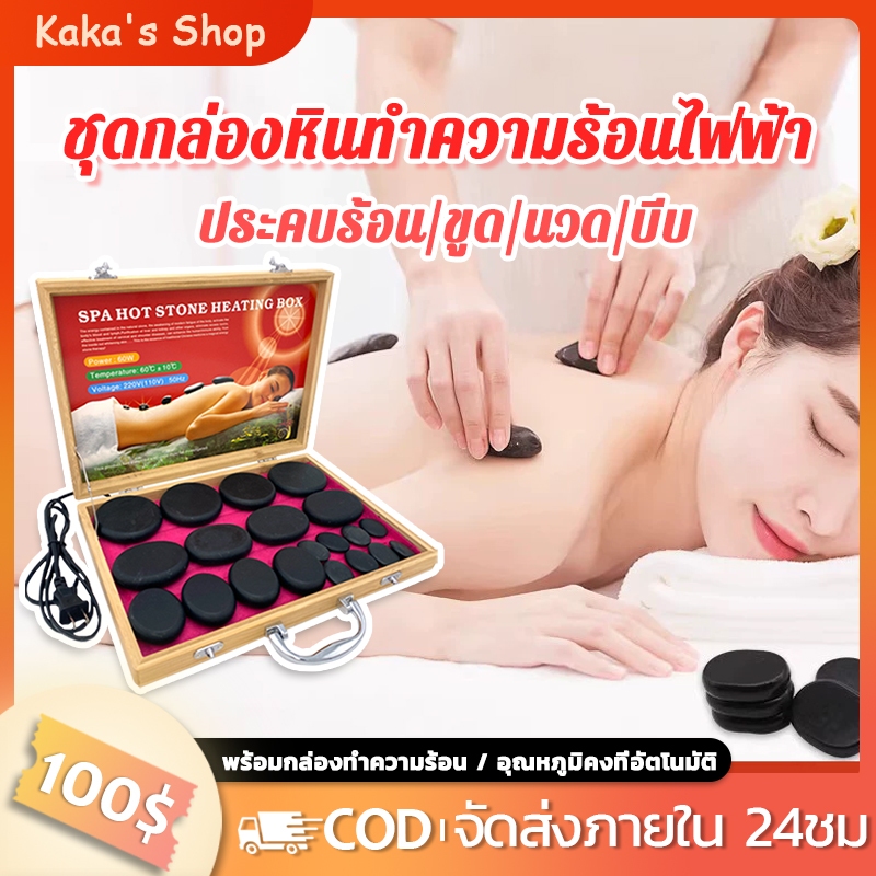 20 ชิ้น！ชุดกล่องหินทําความร้อนไฟฟ้า พร้อมกล่องทำความร้อน หินนวดสปา สําหรับนวดสปา สําหรับนวดสปา SPA