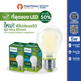 Philips หลอดไฟฟิลิปส์ รุ่นหลอดแก้ว คุณภาพสูง Ultra Efficient LED Bulb UE 5W (อายุการใช้งาน 50,000 ชม.)