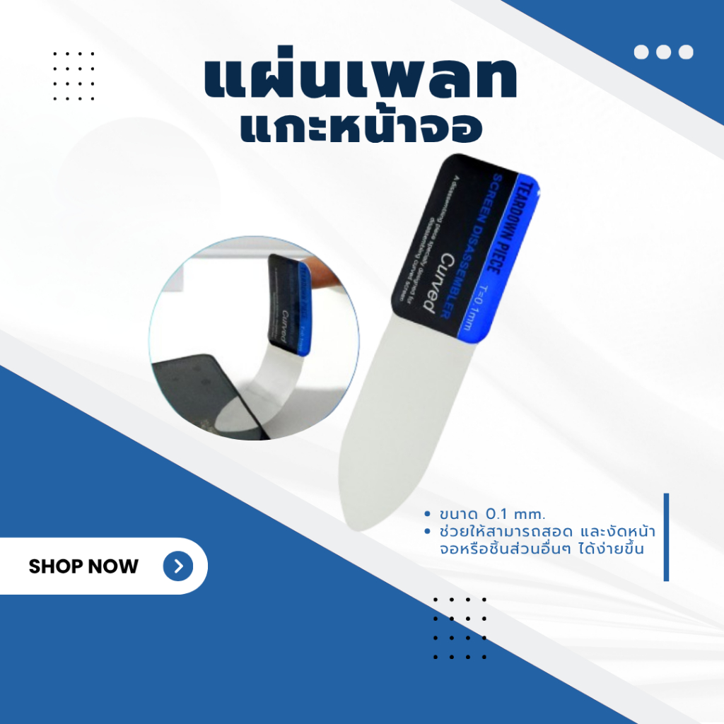 JX.TIMES แผ่นเพลทแกะหน้าจอ สเตนเลส บาง 0.1 mm.