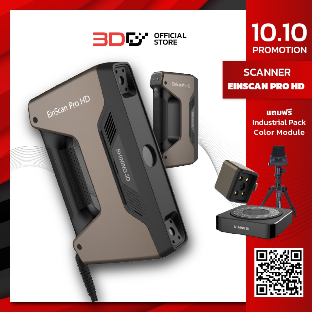 EinScan Pro HD | 3D Scanner เครื่องสแกนสามมิติ Handheld เหมาะกับการสแกนงาน ที่ต้องการความละเอียดสูง