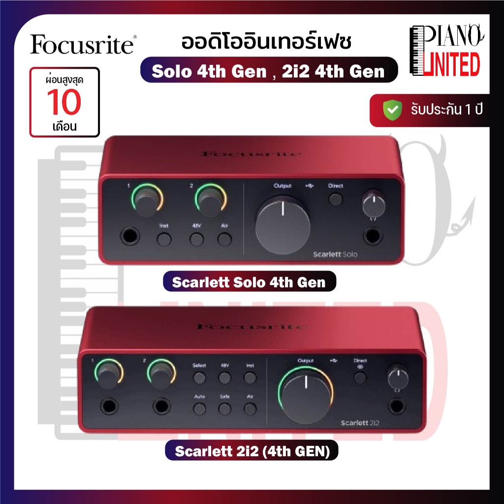 Focusrite Scarlett Solo 4th Gen / Scarlett 2i2 (4th GEN) 🥁ออดิโอ อินเตอร์เฟส🥁ของแท้100%✅ประกันศูนย์ไ