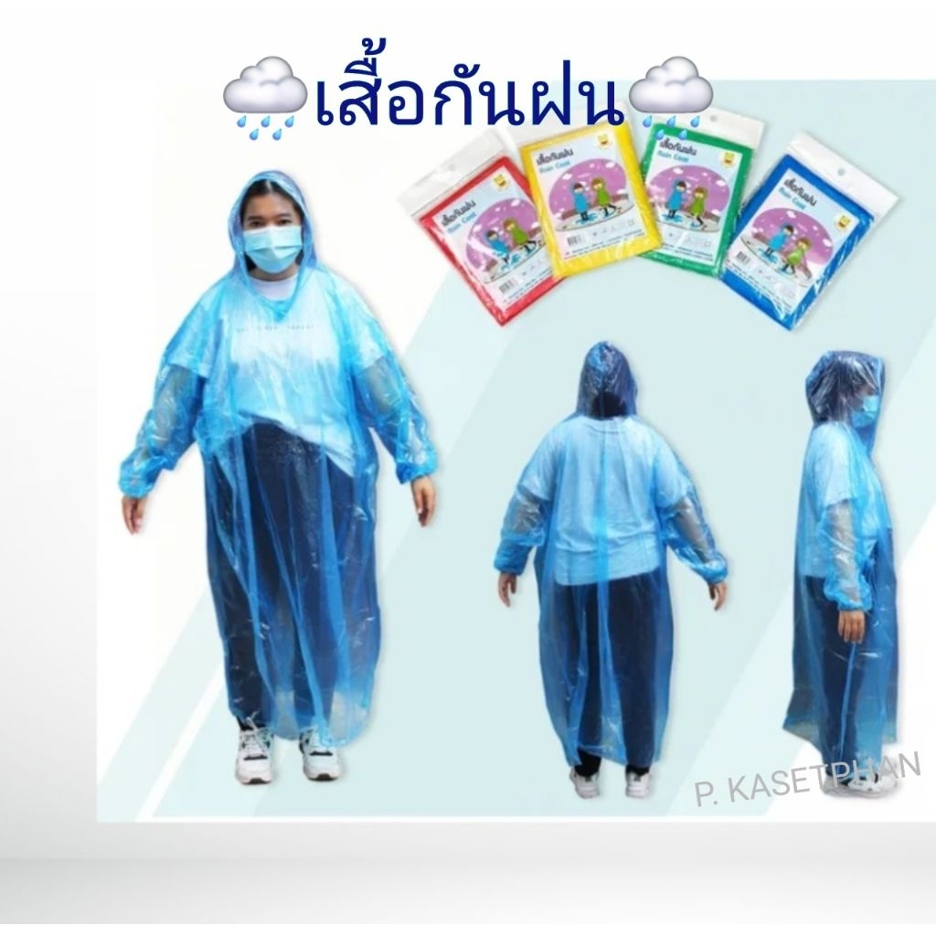เสื้อกันฝน ขนาดพกพา สำหรับผู้ใหญ่ PE แขนจั๊ม มีฮู้ด