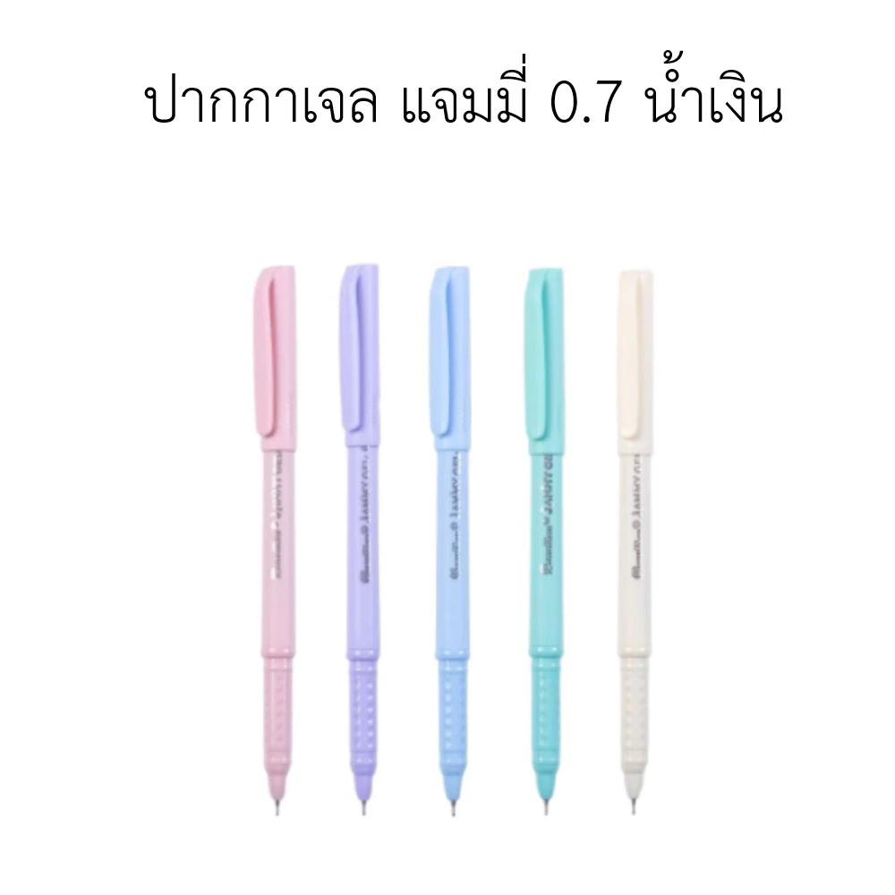 ปากกาเจลควอนตัม รุ่น แจมมี่ หมึกน้ำเงิน ขนาดหัวปากกา 0.7 มม. ด้ามสีพาสเทล (1 ด้าม)