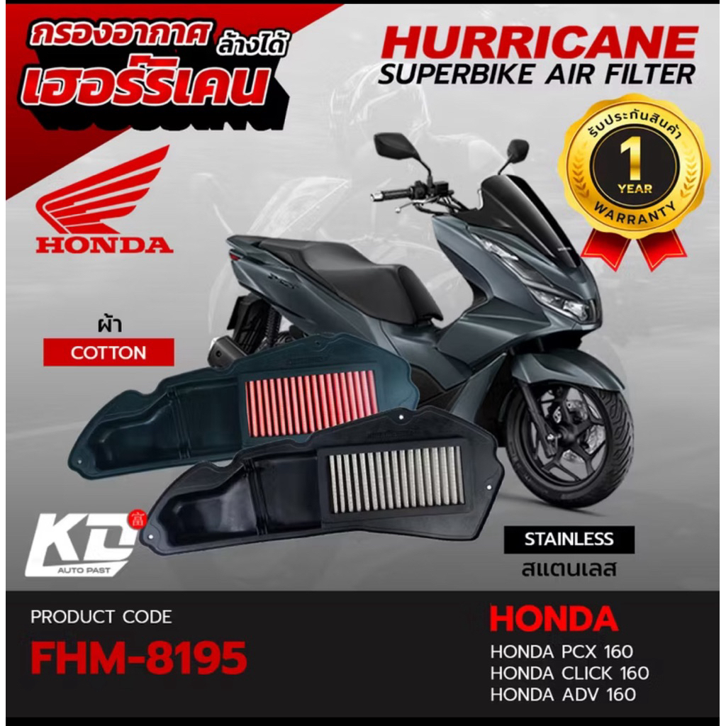 กรองอากาศ HURRICAN Honda LEAD/GIORNO