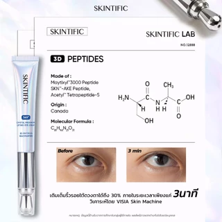SKINTIFIC 360 อายครีมพร้อมเครื่องนวดคริสตัล ครีมยกกระชับรอบดวงตา Lifting Eye Cream บำรุงผิวใต้ตา อายครีม