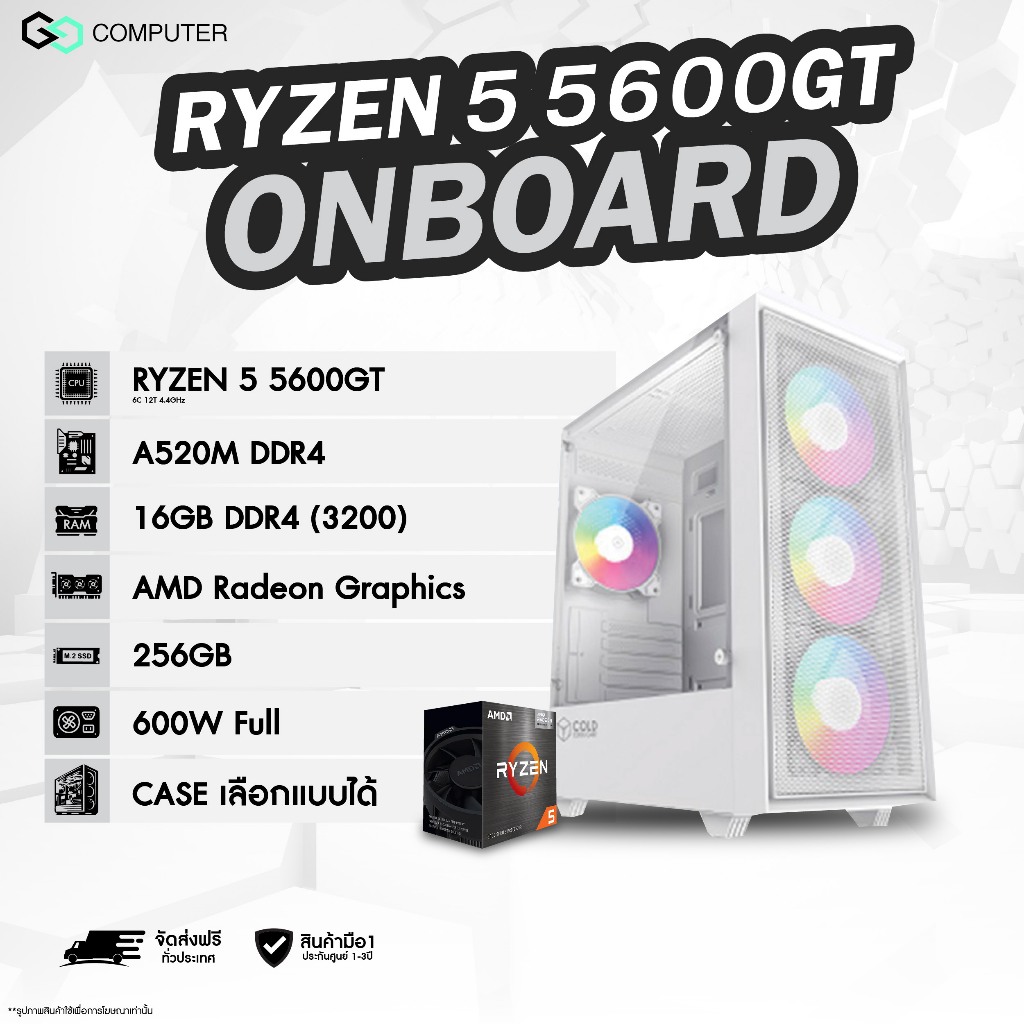 คอมพิวเตอร์ GGCOMPUTER / RYZEN 5 5600GT / RAM16GB / Graphic Onboard