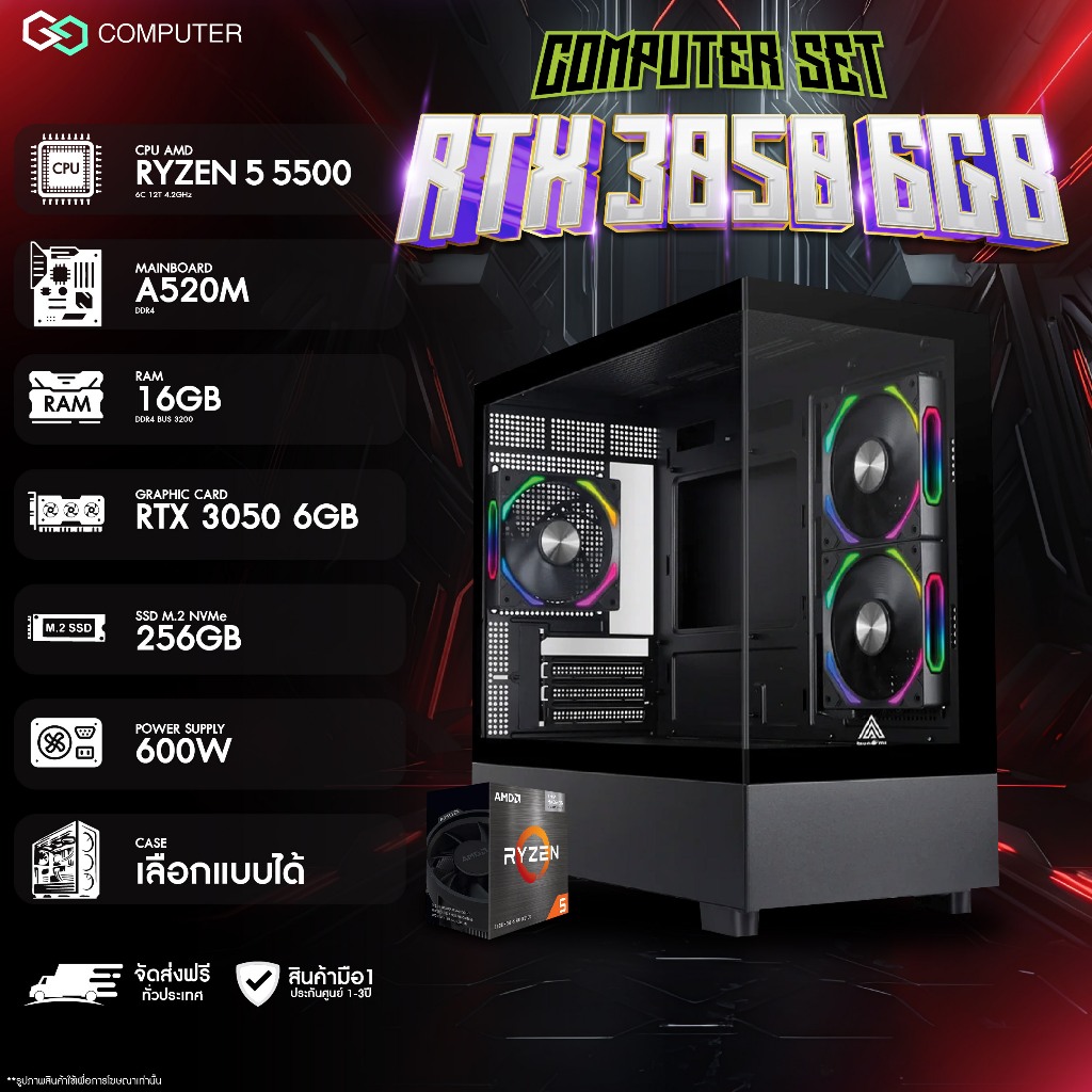 คอมพิวเตอร์ GGCOMPUTER / RYZEN 5 5500  / RAM16GB / RTX 3050 6GB