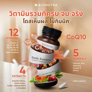 Daily Essence วิตามินรวมสารอาหาร 22ชนิด ที่ร่างกายต้องการในแต่ละวัน
