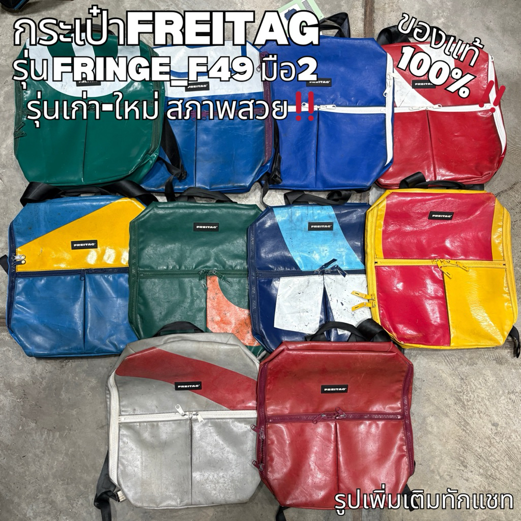 กระเป๋าFREITAG รุ่นFRINGE(F49)มือ2 ของแท้100%‼️