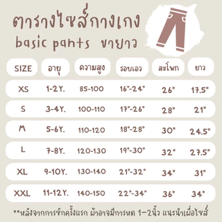 กางเกงขายาวเด็ก 1-6ปี ผ้าคอตตอนลินีน ทรงหลวมๆใส่สบาย