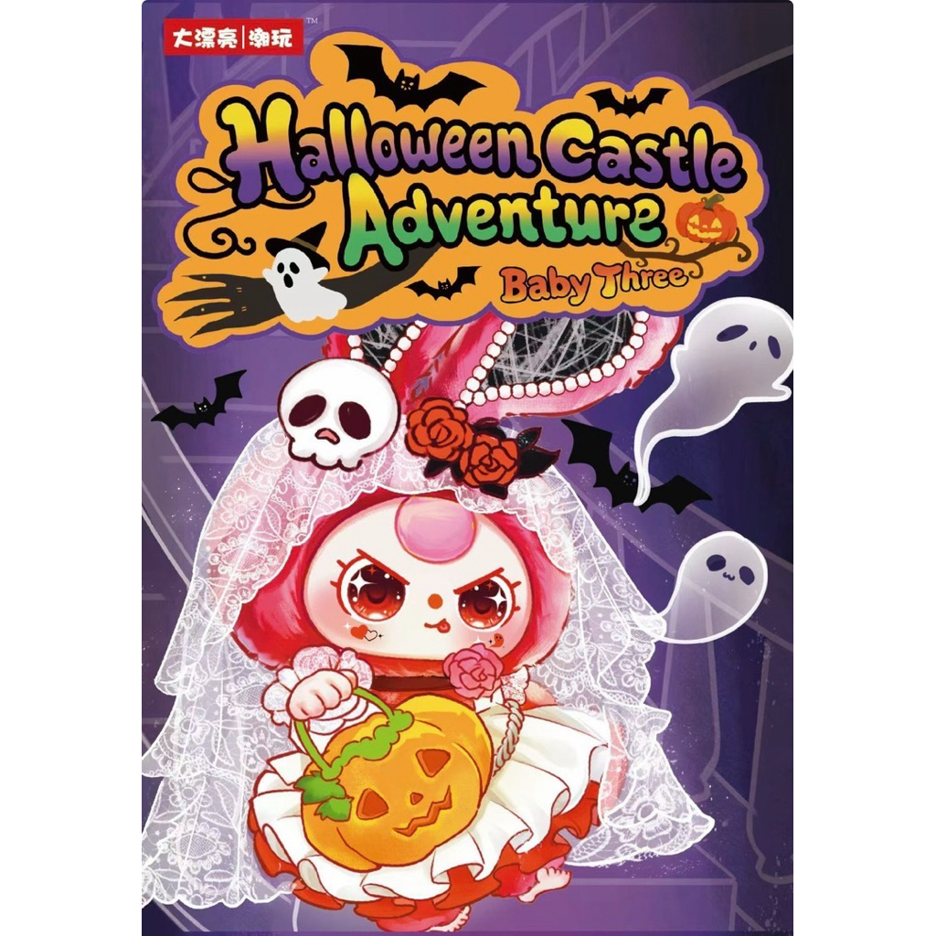 พร้อมส่ง🇹🇭BBT Halloween คอลใหม่ล่าสุด แบบจุ่มและแบบระบุตัว