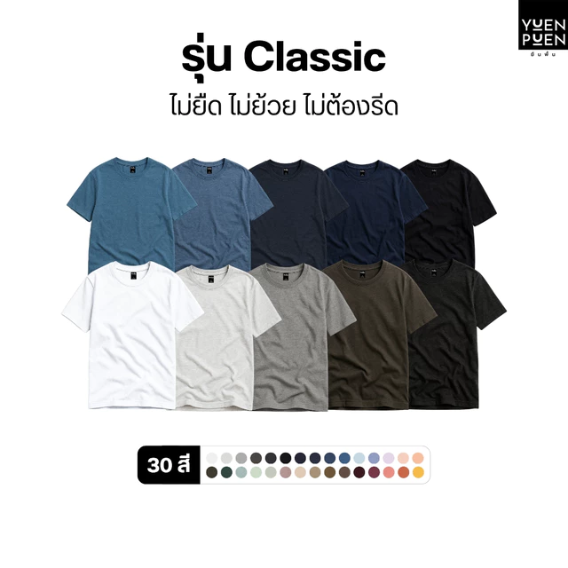 YuenPuen ยืนพื้นเสื้อยืดคอกลม 30 สี ไม่ยืด ไม่ย้วย เสื้อสีพื้น ผ้าCotton ผสม Polyester ผ้านุ่ม