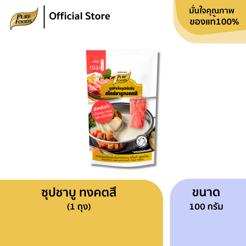 น้ำซุปเข้มข้น ทงคตสึ สไตล์ญี่ปุ่น ขนาด100กรัม ทงคตสึราเมน ซุปชาบู ทงคตสึ Tonkutsu sauce 100 grams