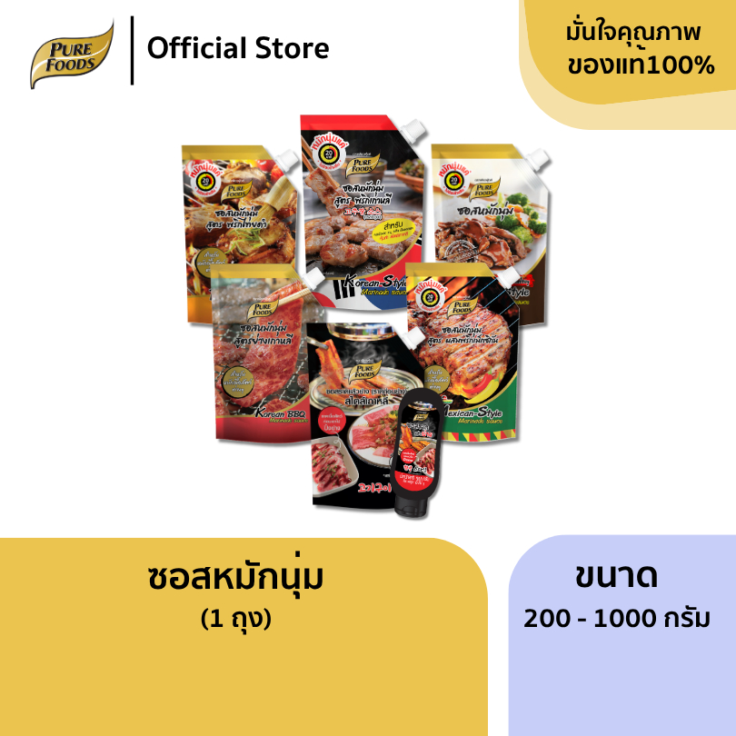 เพียวฟู้ดส์ ซอสหมักนุ่ม 500 กรัม - 1000 กรัม Marinade Sauce ซอสหมักพริกไทยดำ เทริยากิ BBQ