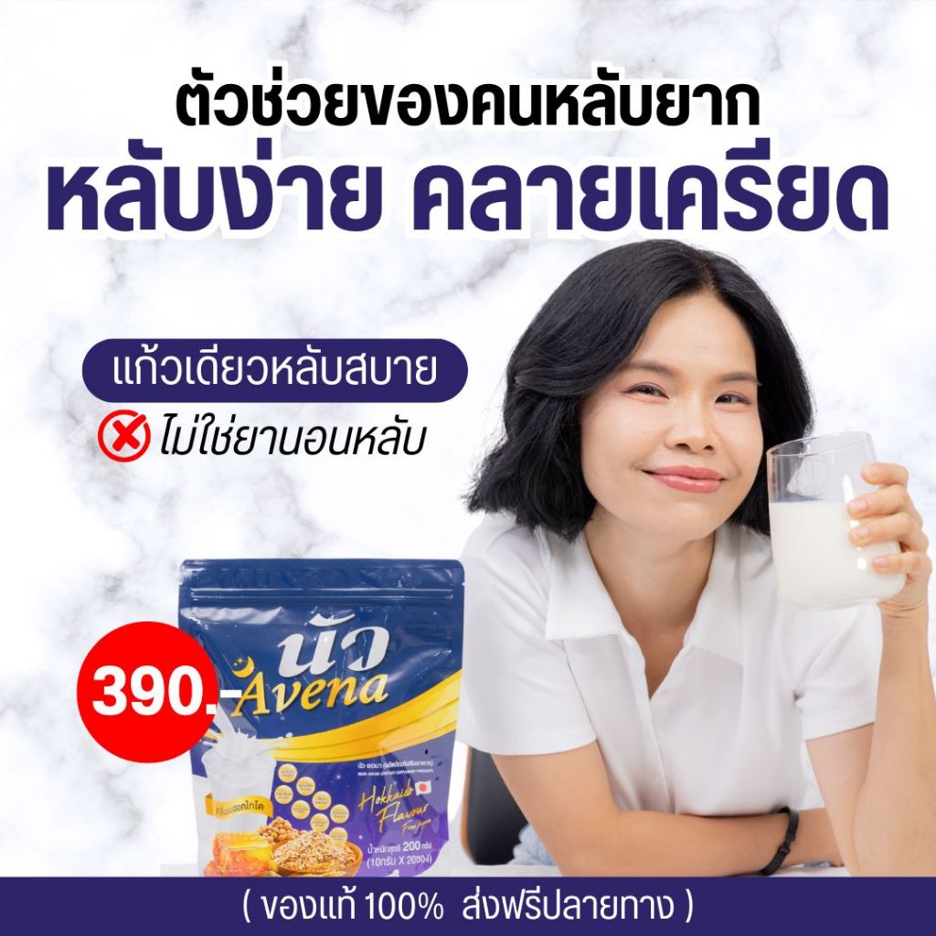 นัว Avena รุ้ง ราวรรณ นมผึ้งผสมข้าวโอ๊ต รังนกแท้ คอลลาเจนไทป์ 2 กลิ่นนมฮอกไกโด ไม่มีน้ำตาล ธัญพืชสูตรจากญี่ปุ่น