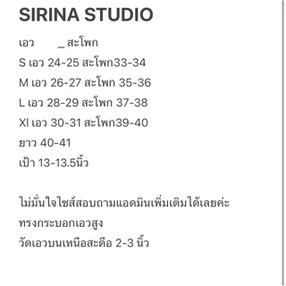 New งานให่ม รห 9415กางเกงยีนส์ขากระบอกกลางกึ่งใหญ่ เอวสูง ผ้าไม่ยืด ป้าย SIRINAN STUDIO