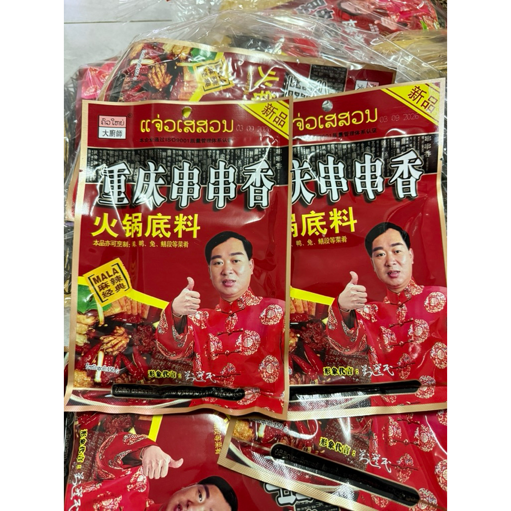 แจ่วเสสวน หม่าล่าหม้อไฟ  2 ห่อ (หน้าบึ้ง)