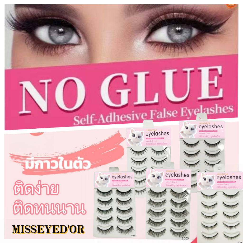 🌟พร้อมส่ง🌟ขนตาปลอม 3D แบบมีกาวในตัวแบบใหม่ มีแถบกาว ดูเป็นธรรมชาติและหนา สามารถนำกลับมาใช้ใหม่ได้ สไตล์ใหม่ ขนตาธรรมชาติ